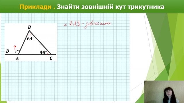 Сума кутів трикутника. Зовнішній кут трикутника. Нерівність трикутника (Геометрія 7 клас) смотреть онлайн