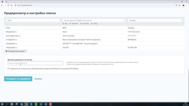 SendPulse Fix — сервис для исправления списков рассылки смотреть онлайн