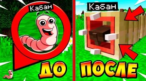 Майнкрафт, но мы СУПЕР ЧЕРВИ!