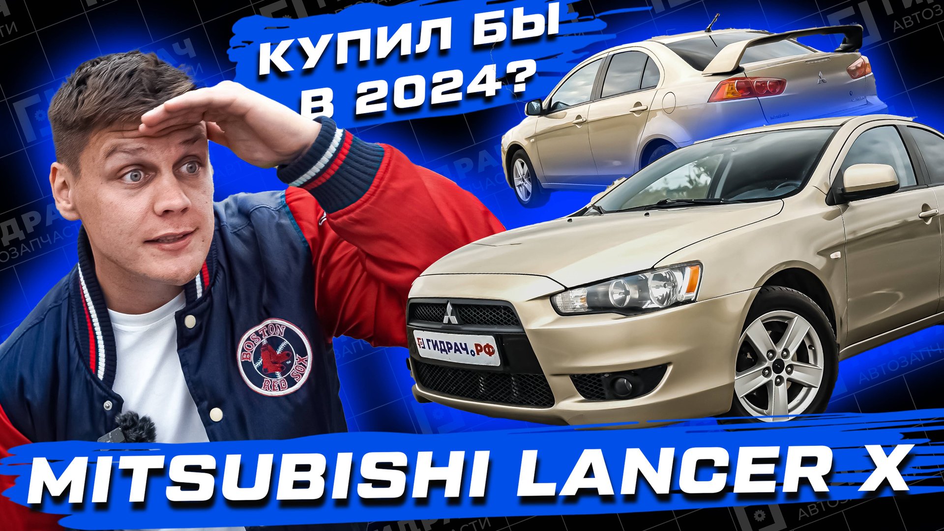 Mitsubishi Lancer X ПОКУПАТЬ в 2024? смотреть онлайн