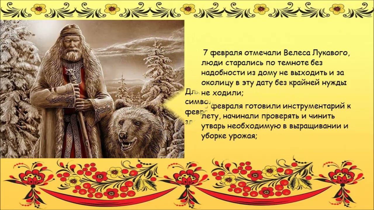 Велесовы святки