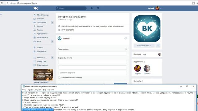 Как сделать опрос (голосавание) у себя в группе? смотреть онлайн