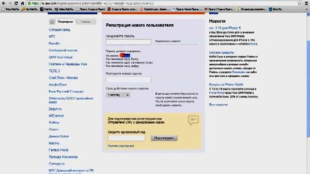 Как зарегистрироваться в платёжной системе QIWI
