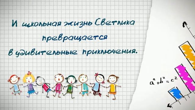 Буктрейлер по книге Виктории Ледерман «Светлик Тучкин и пузырь желаний» смотреть онлайн