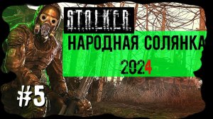 Отыскал Клад в страшной Пещере. Народная Солянка 2024 OGSR /НС 2024 OGSR Прохождение #5