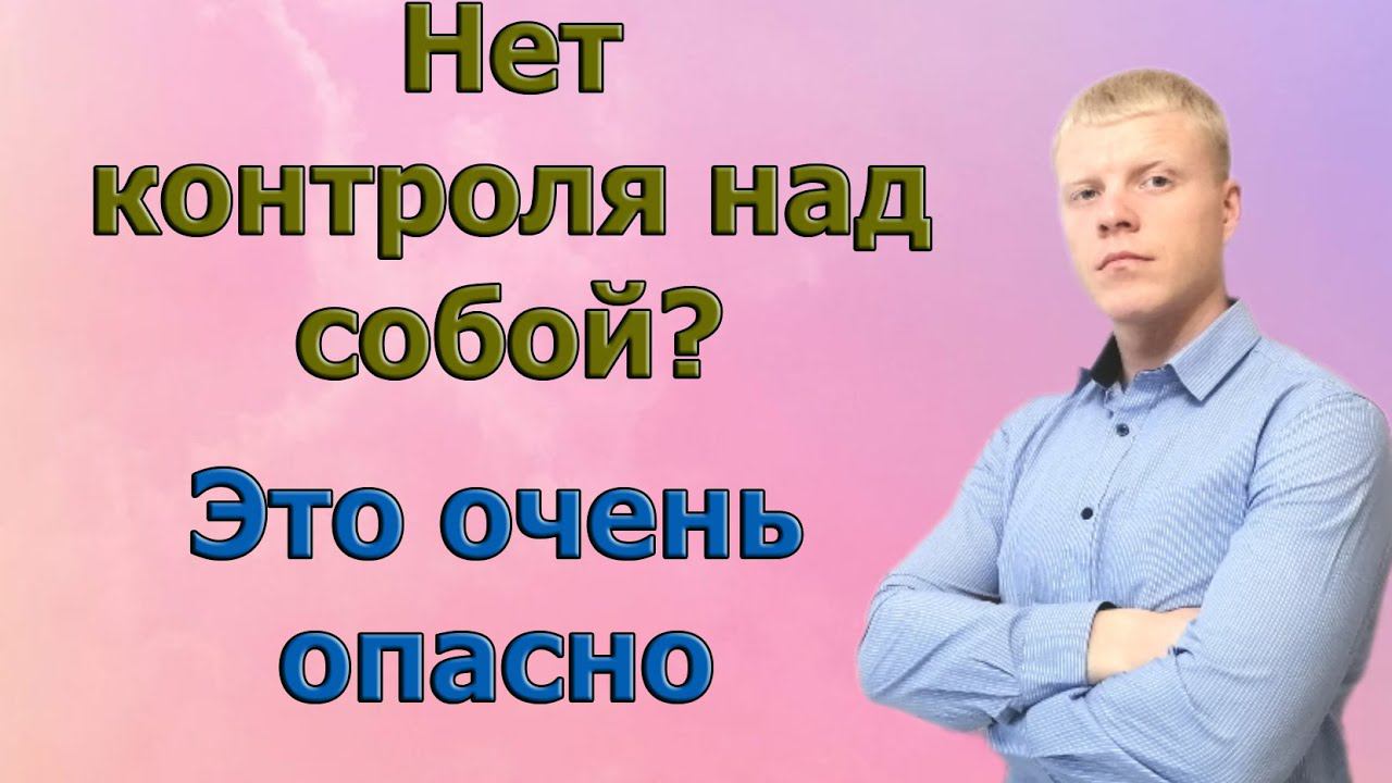 Сила в контроле а контроль в осознанности , самоконтроль. смотреть онлайн