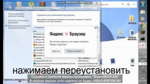 как переустановить яндекс