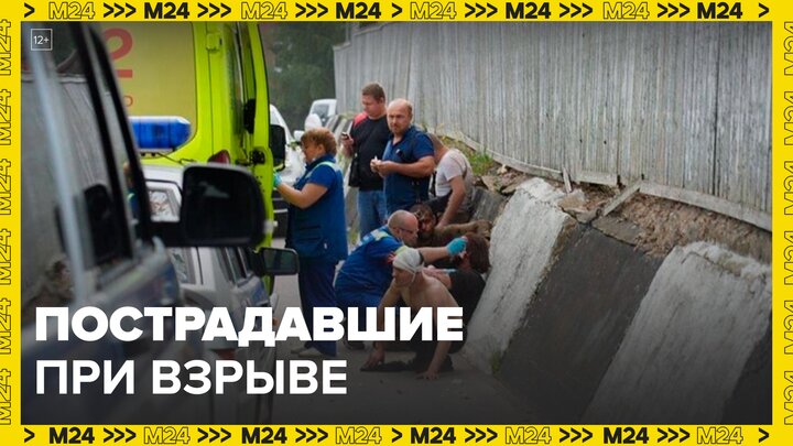 Число пострадавших при взрыве в Сергиевом Посаде достигло 31 - Москва 24