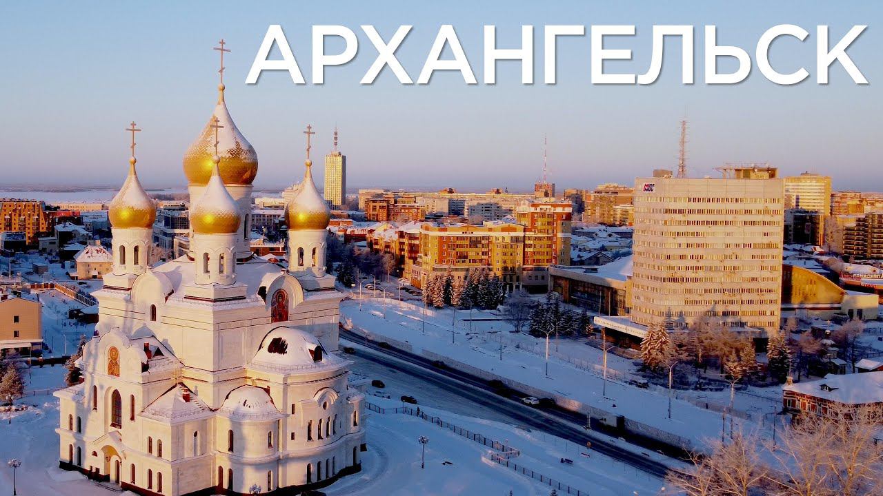 Архангельск зимой. смотреть онлайн