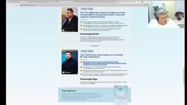 «Погружение» - новые продукты и сервисы от Bit Trade и UBK Markets смотреть онлайн