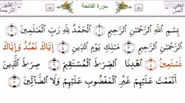 Сура аль Фатиха, правильное чтение