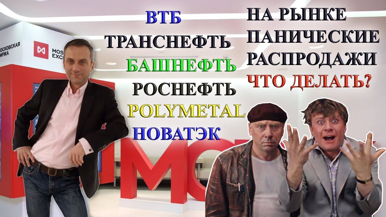 Технический разбор акций: ВТБ, Башнефть, Polymetal, Транснефть, Роснефть, Новатэк и индекс РТС смотреть онлайн
