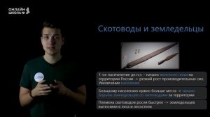 Древнейшие жители территории России. Часть 1. Видеоурок 17. История 6 класс