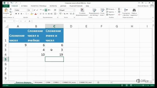 Excel Сложение чисел смотреть онлайн