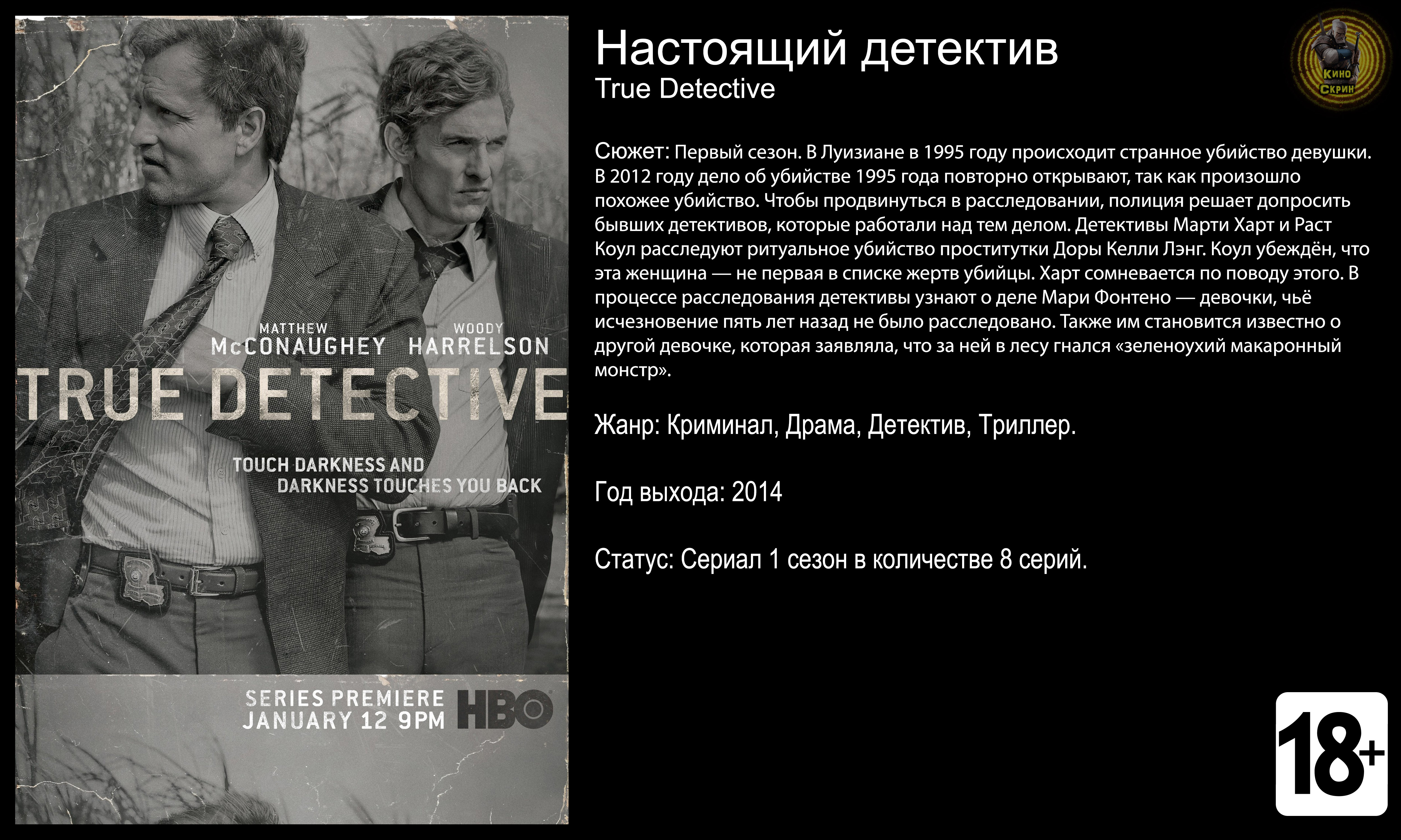 Настоящий детектив - трейлер сезона 2014 FHD смотреть онлайн