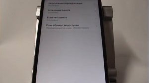 Переадресация вызовов в смартфоне Xiaomi