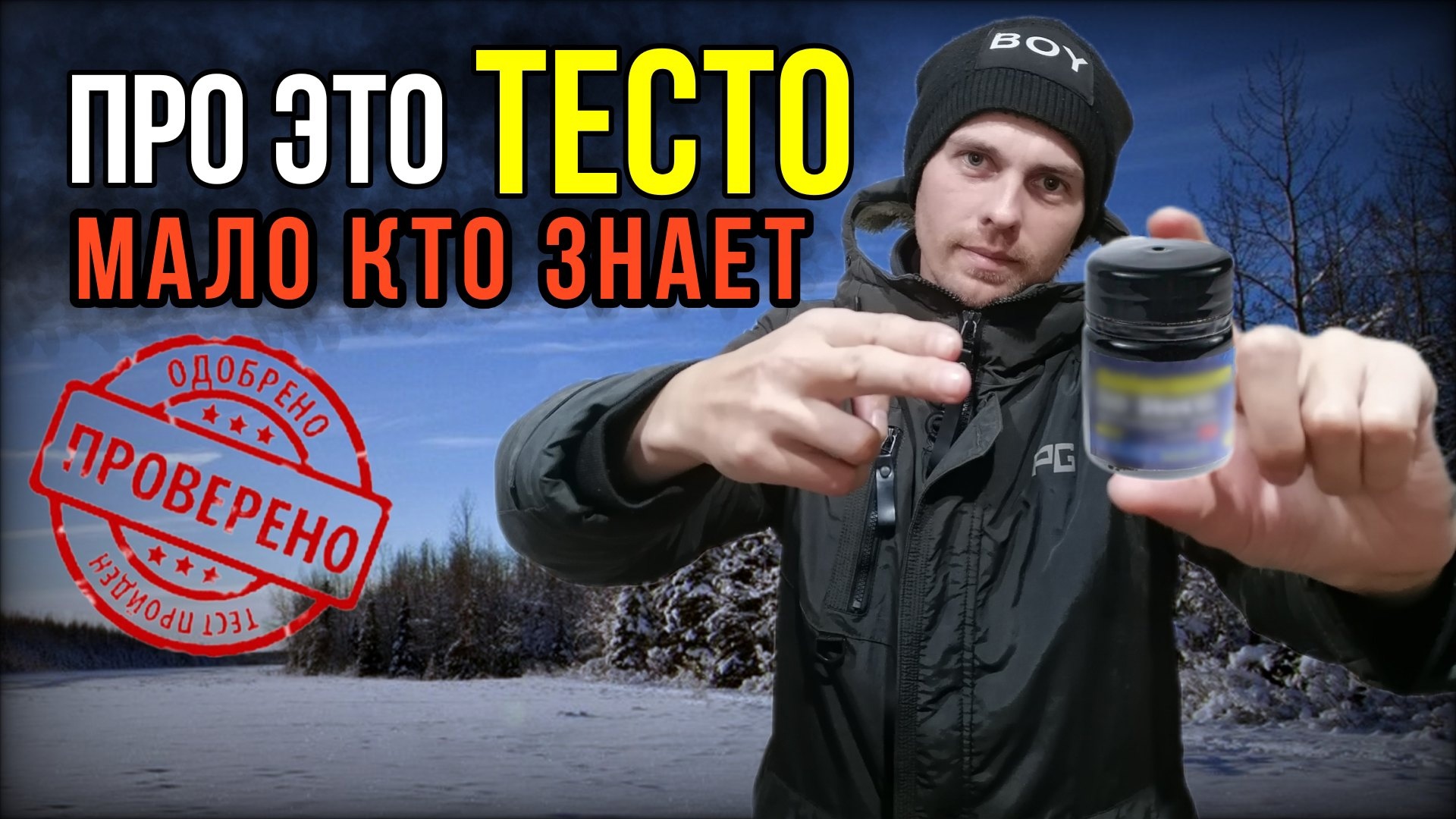 Зимняя рыбалка.Ловля плотвы на лучшее тесто. смотреть онлайн