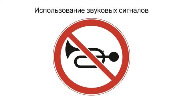 15. Пользование внешними световыми приборами и звуковыми сигналами смотреть онлайн