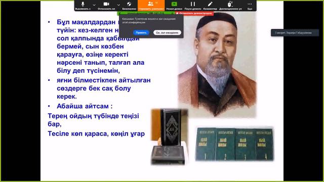 Онлайн ашық сабақ 