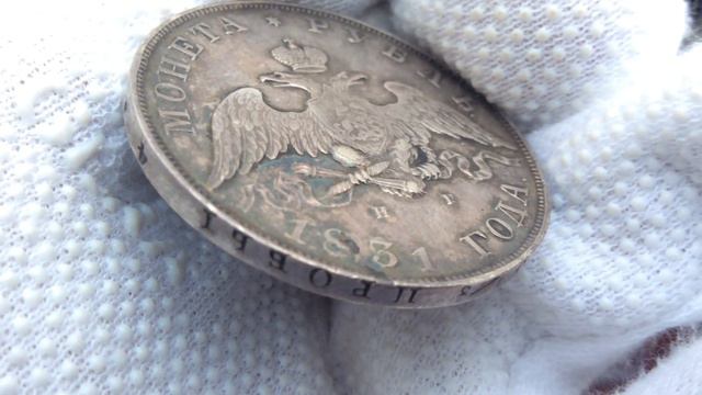 1 рубль 1831 года Цифра "2" закрытая. смотреть онлайн