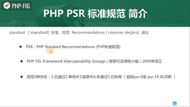 S06E02 PHP PSR 标准规范 简介 смотреть онлайн