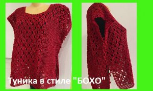 Туника в стиле бохо