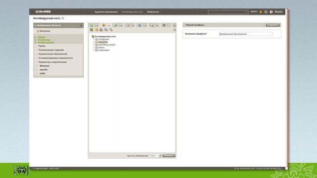 Dr.Web Enterprise Security Suite 12: как использовать базу доверенных приложений смотреть онлайн