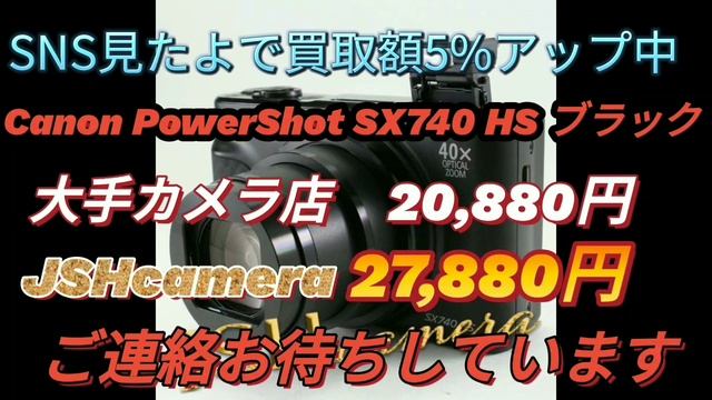 Canon コンパクトデジタルカメラ PowerShot SX740 HS ブラック (デジタルカメラ高価買取) смотреть онлайн