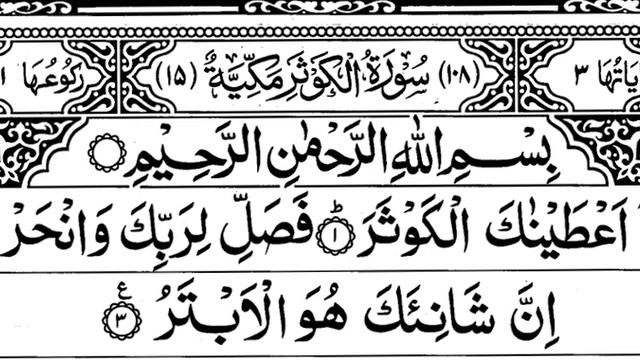 108 Surah al Kausar (The Abundance) 129 times repeat | Quran Recitation смотреть онлайн