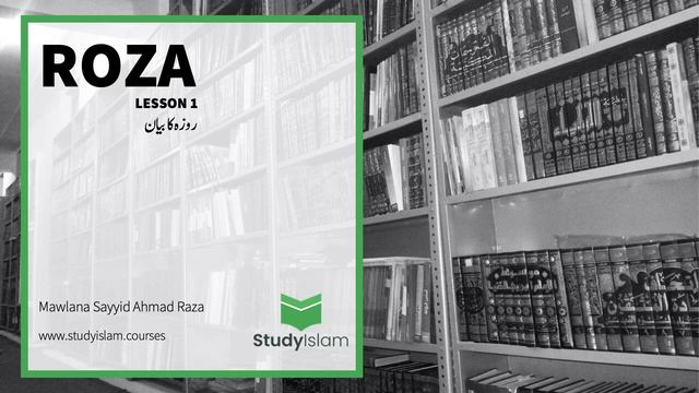 Roza Course | Lesson 1 | Roza Ka Bayan o Ta’rif смотреть онлайн