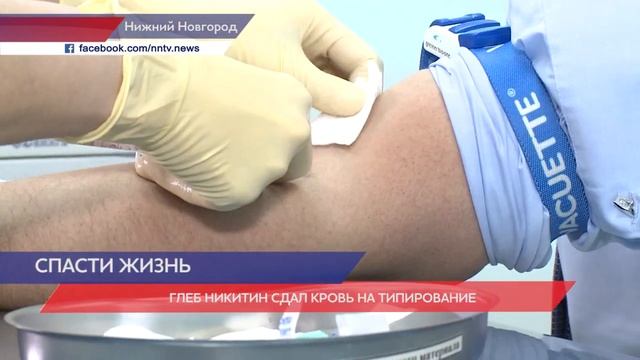 Губернатор Нижегородской области Глеб Никитин принял участие в акции по сдаче крови на типирование смотреть онлайн