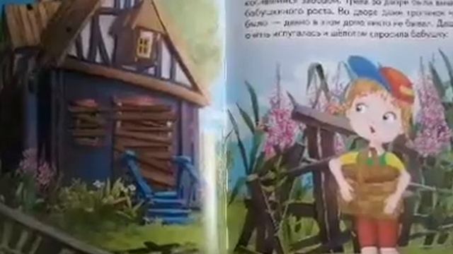 Буктрейлер по книге А. Шевченко "Сказки заброшенного дома" смотреть онлайн
