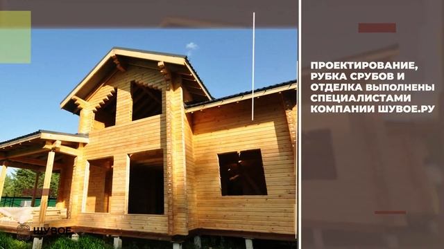 Дома и бани от компании Шувое.ру смотреть онлайн