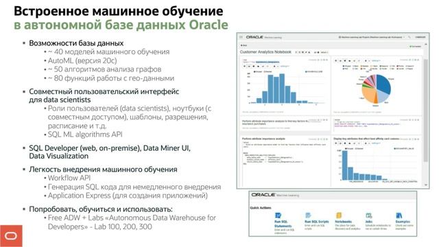 Потоковая Аналитика и платформа Машинного обучения Oracle смотреть онлайн