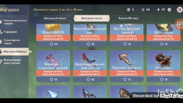 как получить камни истока смотреть онлайн