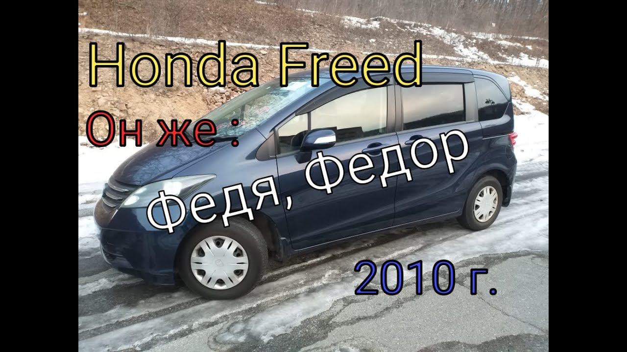 Хонда фрид в 2022 году за 650 т.р.
