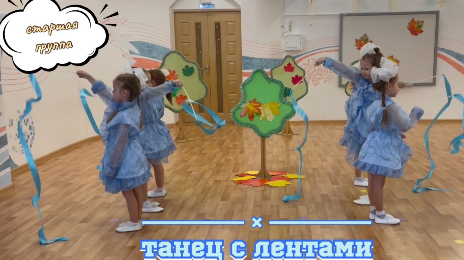 Танец с лентами на осеннем празднике смотреть онлайн