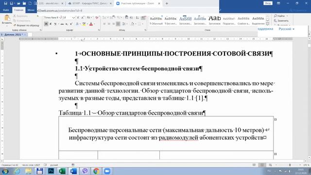 Пояснительная записка дипломного проекта смотреть онлайн