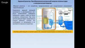 Физика 9 класс 33-34 недели. Ядерный реактор. Атомная энергетика.