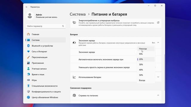 Как отключить экономию заряда в Windows 11 на ноутбуке смотреть онлайн