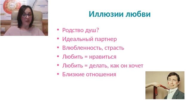 Вебинар: Как быть любимой всегда. Проводит Ия Зайцева смотреть онлайн