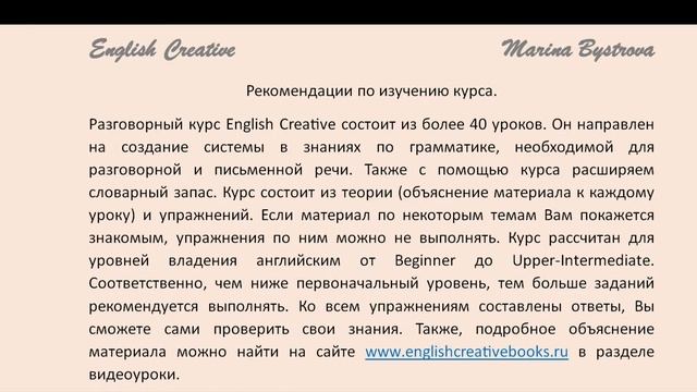 Диск. Урок 6. Познакомьтесь с разговорным курсом "English Creative". смотреть онлайн