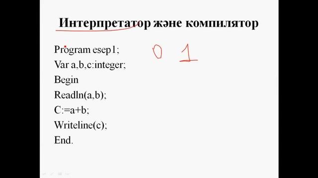 Интерпретатор және компилятор смотреть онлайн