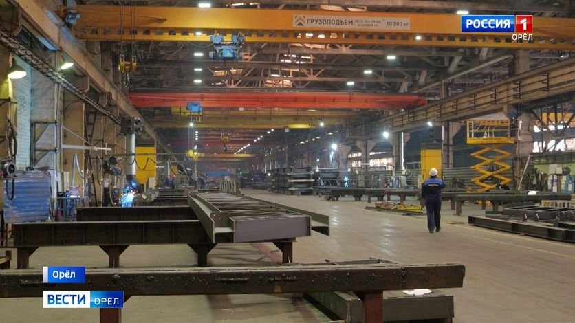 Орловский завод металлоконструкций начал строить новый цех за три миллиарда рублей смотреть онлайн