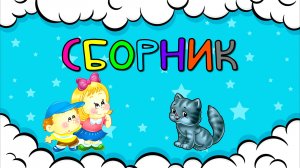 СБОРНИК! Развивающие мультики для детей  Развитие РЕЧИ  Учимся ГОВОРИТЬ  Первые СЛОВА для малышей