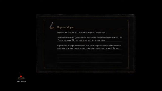 DARK SOULS™ III Косы Фриде смотреть онлайн