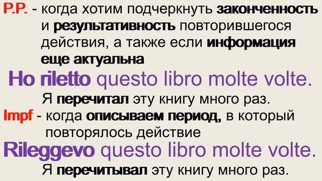 Итальянский язык. Урок 36. Imperfetto o Passato Prossimo. смотреть онлайн