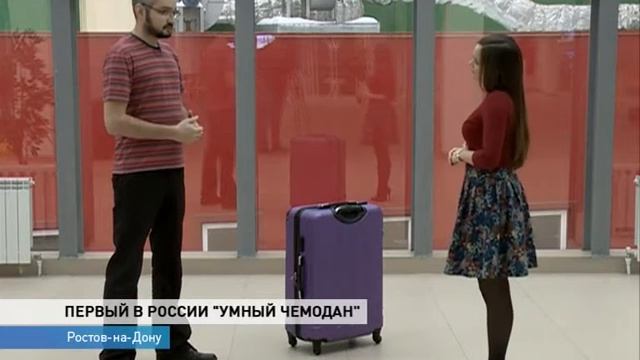 Первый в России «умный» чемодан сделали в Ростове смотреть онлайн