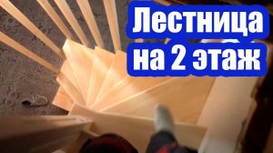 ЛЕСТНИЦА НА 2 ЭТАЖ ДЛЯ УЗКОГО ПРОЕМА