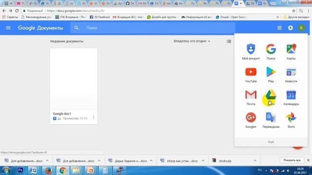 Как добавить файл в Google документы смотреть онлайн